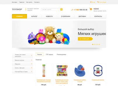 Интернет-магазин игрушки