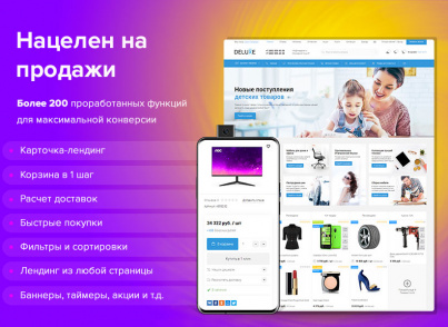 Digital Web, Deluxe - многофункциональный интернет-магазин 2 в 1