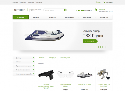 Интернет-магазин товаров для охоты и рыбалки