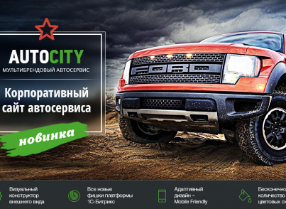 AutoCity: автосервис – сайт СТО, шиномонтажа, продажа авто