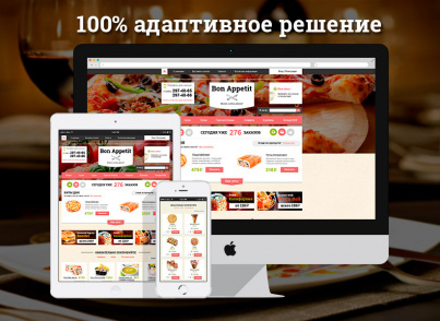 ROMZA: Bon Appetit — адаптивный композитный интернет-магазин вкусной еды