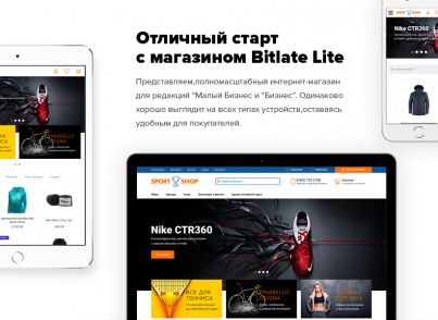 Bitlate. Интернет-магазин спорттоваров