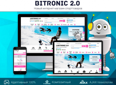 Битроник 2 — интернет-магазин спорттоваров на Битрикс