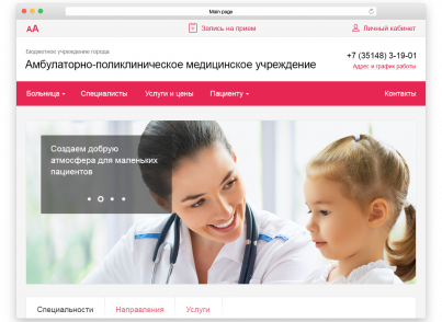 1С-Битрикс: Сайт медицинской организации