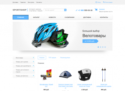 Интернет-магазин спорт-товаров