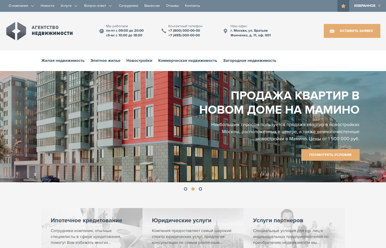 Мобильный город: Сайт Агентства недвижимости (риэлторского агентства)