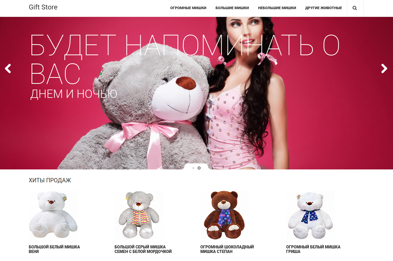 Gift Store - адаптивный интернет-магазин подарков