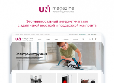 UniMagazin - адаптивный интернет-магазин