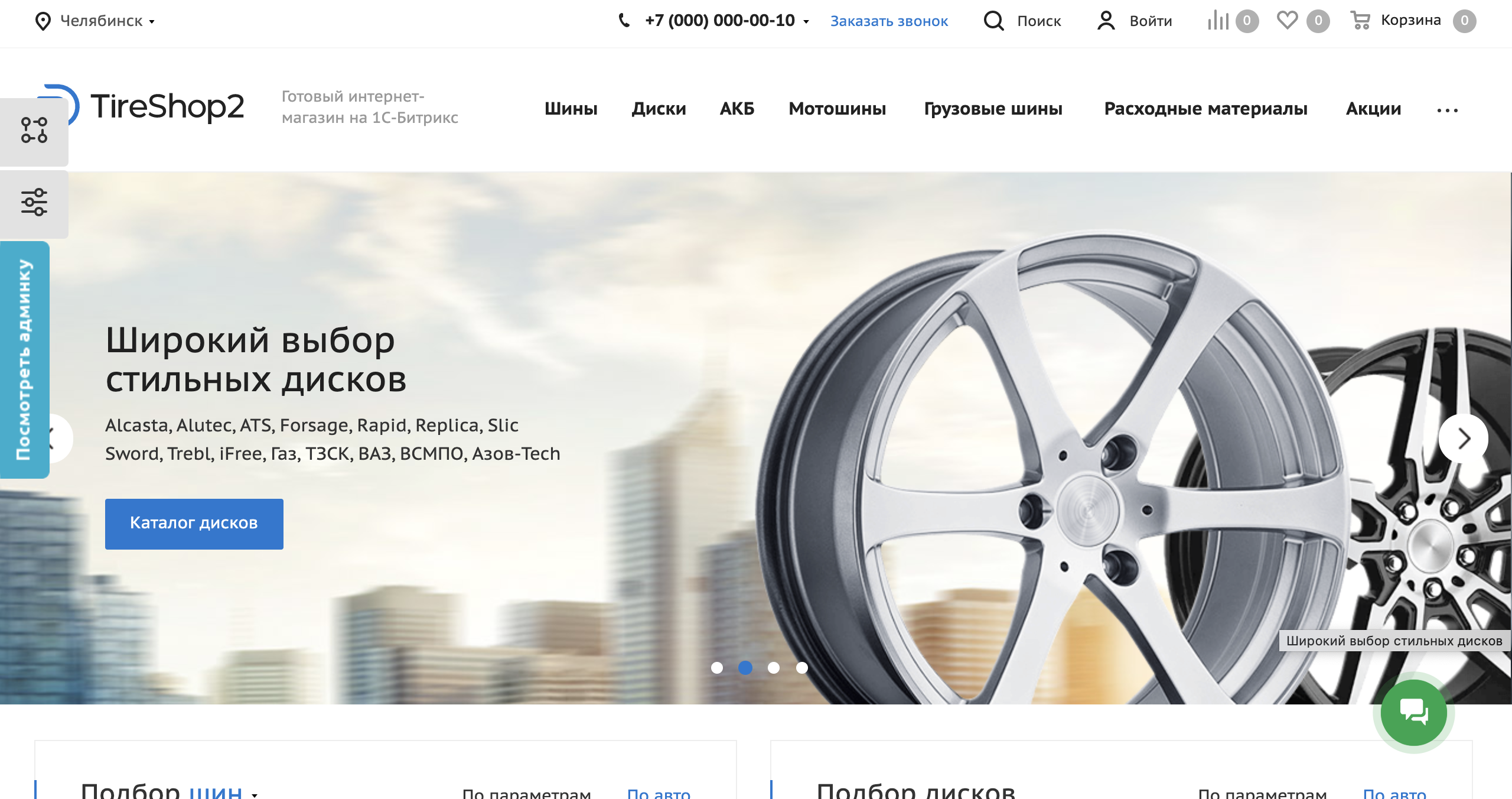 Готовый интернет магазин для автомобильной тематики