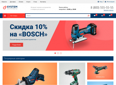 Интернет-магазин строительных инструментов, оборудования, техники «Крайт: Инструменты.System»