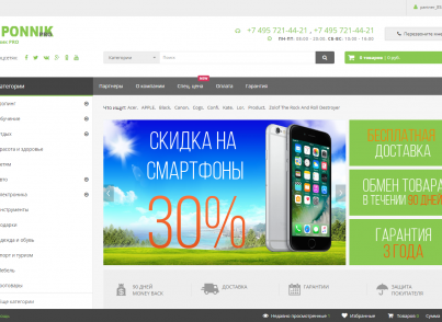 Продвинутый купонатор Купонник Pro