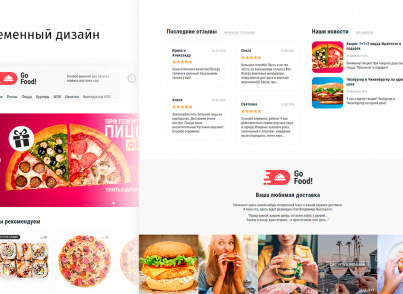 Go Food! Доставка еды