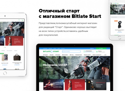 Bitlate Start: универсальный магазин на Старте