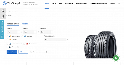 Готовый интернет магазин для автомобильной тематики