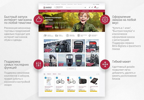 Готовый интенет магазин Маркет