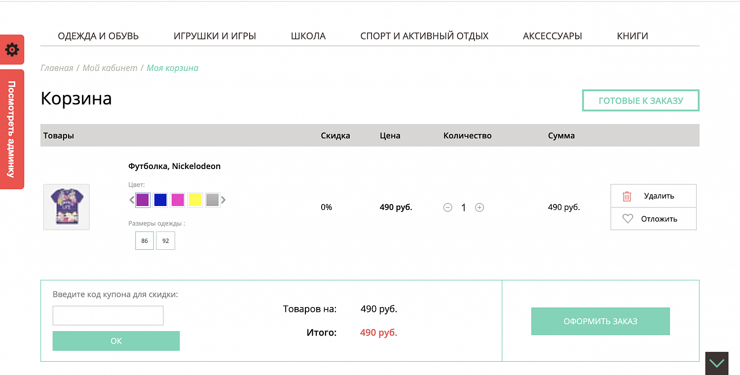 Готовый интернет магазин для детских товаров, одежды и игрушек