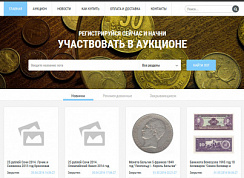 Готовое решение Интернет-аукцион