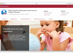1С-Битрикс: Сайт школы