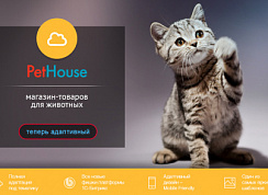 PetHouse: товары для животных, корма, зоомагазин. Шаблон на Битрикс