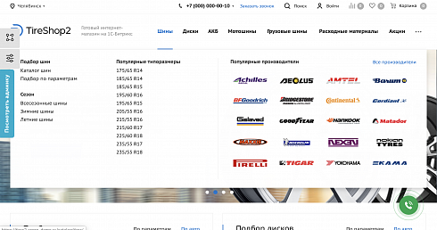 Готовый интернет магазин для автомобильной тематики