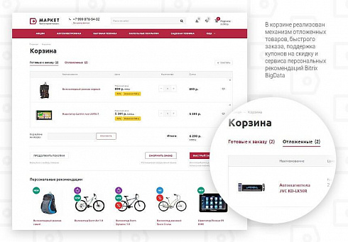 Готовый интенет магазин Маркет