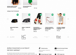 Fashion Store - адаптивный интернет-магазин одежды, обуви, аксессуаров