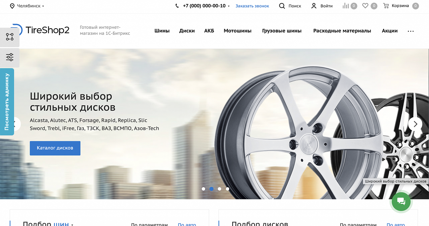 Готовый интернет магазин для автомобильной тематики