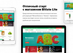 Bitlate. Интернет-магазин продуктов питания