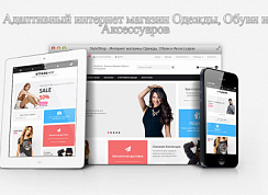 StyleShop - Магазин Одежды, Обуви и Аксессуаров