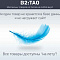 B2:Tao — интернет-магазин товаров из Китая