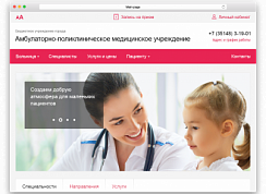 1С-Битрикс: Сайт медицинской организации