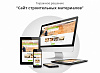 Адаптивный сайт для продажи строительных материалов