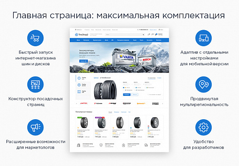 Готовый интернет магазин для автомобильной тематики