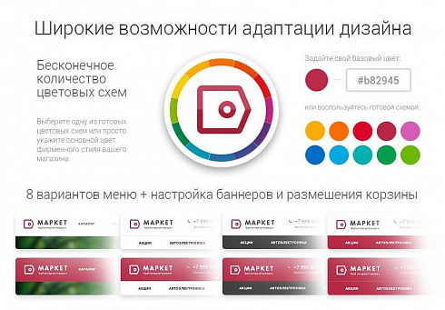 Готовый интенет магазин Маркет