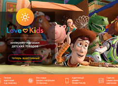 LoveKids: детские товары, игрушки, детская одежда. Интернет магазин