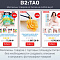 B2:Tao — интернет-магазин товаров из Китая