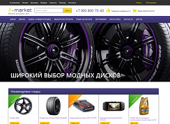 Интернет-магазин авто запчастей, звука, аккумуляторов, масел, шин и дисков «A-market»